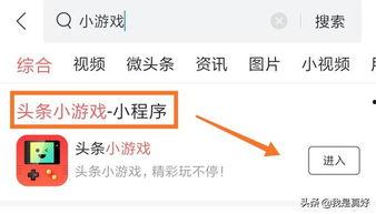 头条的小游戏从哪里进,轻松畅玩，乐趣无限