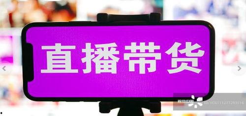 今日头条私人直播带货,揭秘网红经济新趋势