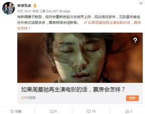外国导演爆料周星驰视频,一段被隐藏的传奇故事