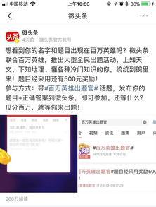 头条问答百万英雄是什么,知识竞赛的全新玩法与魅力