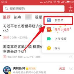如何使用头条发布图文,如何利用头条平台高效发布图文内容