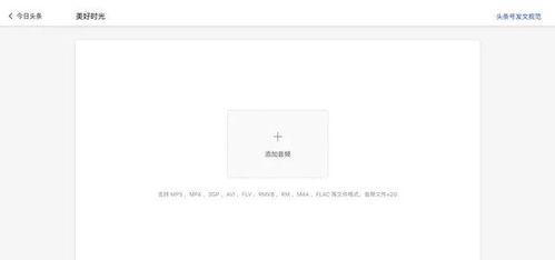 头条如何改版音频,重塑听觉体验，打造全新互动式音频平台