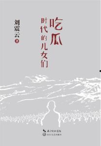 吃瓜女儿小说在线阅读