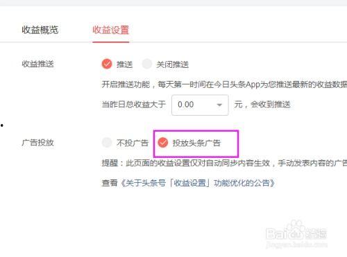 头条文章怎样设置广告,头条文章广告设置全攻略