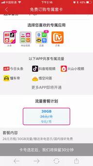 小米卡设置头条免流,畅享无界资讯新体验