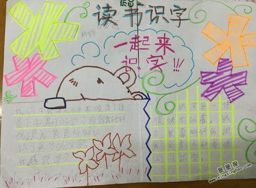 识字小明星手抄报,传承文化，点亮智慧之光