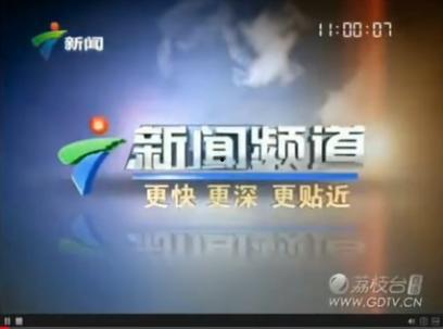 广东新闻直播爆料视频,揭秘重大事件背后真相