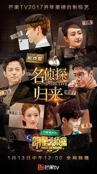 长沙明星大侦探,悬疑狂欢，明星侦探团破解谜案之旅