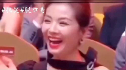 女明星爆笑全场,全场观众捧腹大笑！