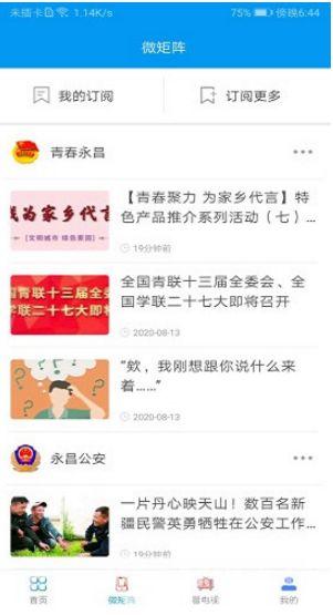 西安永昌新闻头条直播,聚焦最新动态，直播解读热点事件