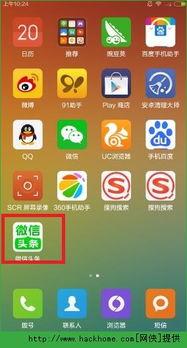 下载一个微信头条,下载微信头条，解锁资讯新体验！